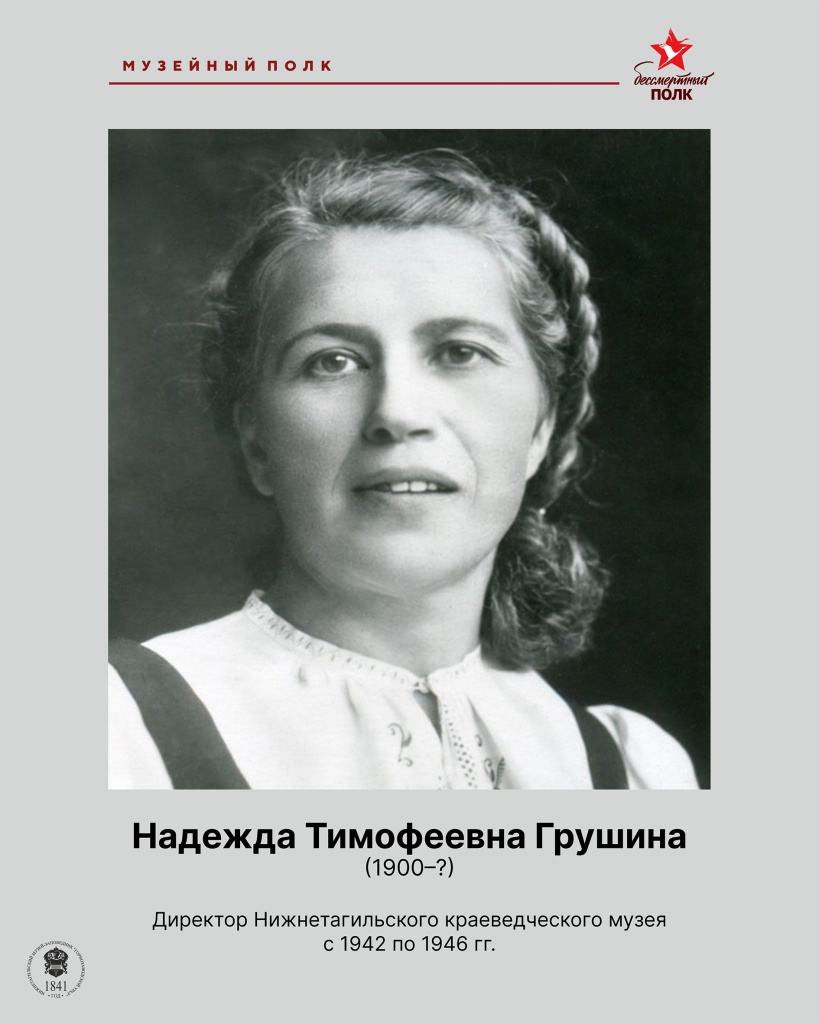 Грушина.jpg