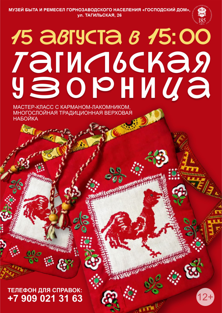 Афиша Карман лакомник 15.08.jpg