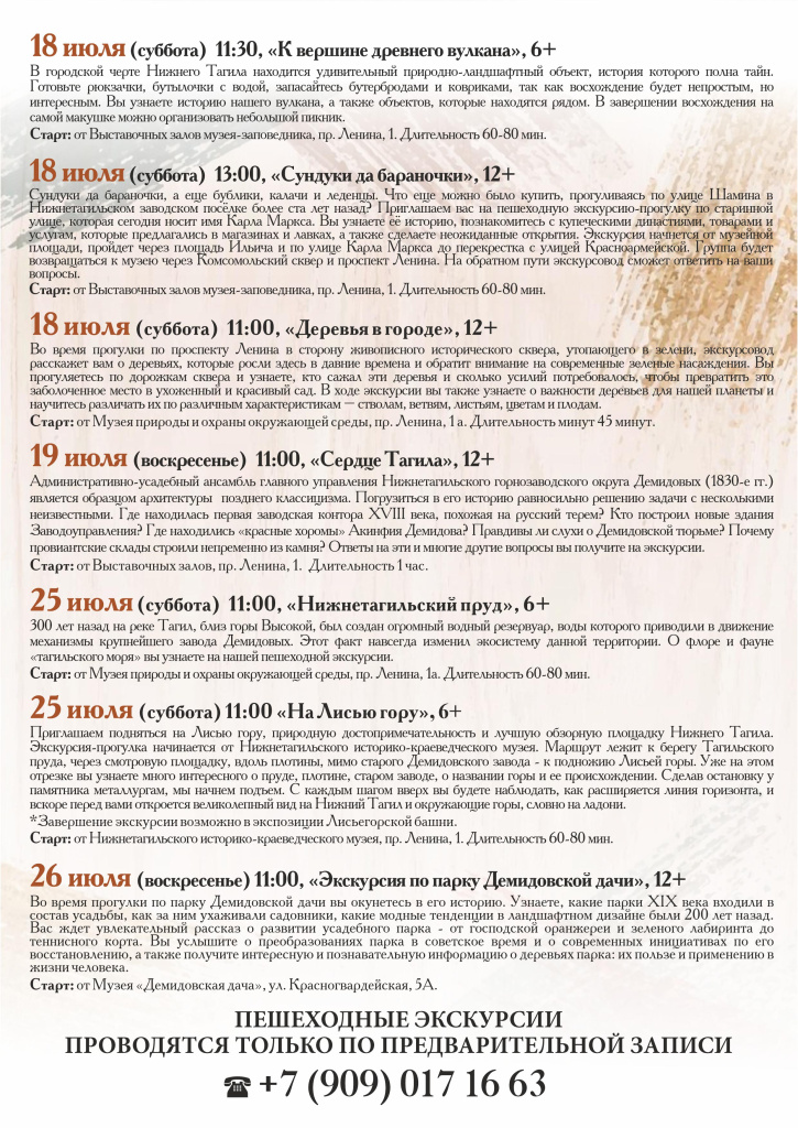 Пешеходные экскурсии Июль Лист 2.jpg Пешеходные экскурсии Июль Лист 2.jpg