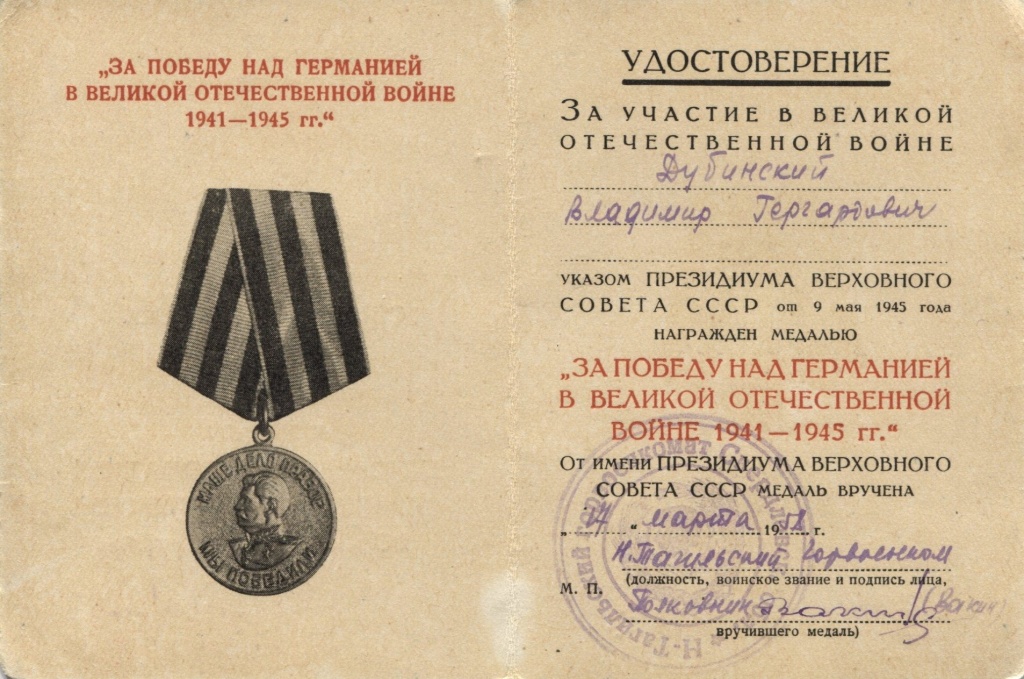 3 ТМ-20255-1 Удостоверение Дубинского В..jpg