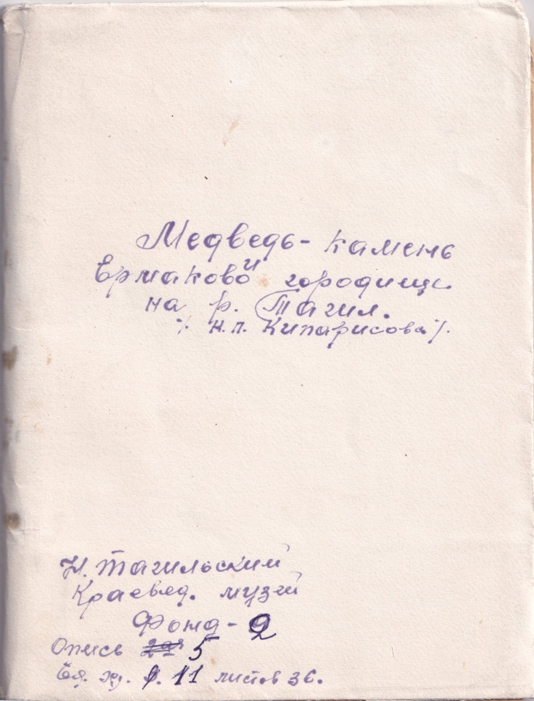 Архив Н.П. Кипарисовой. 1951 г.