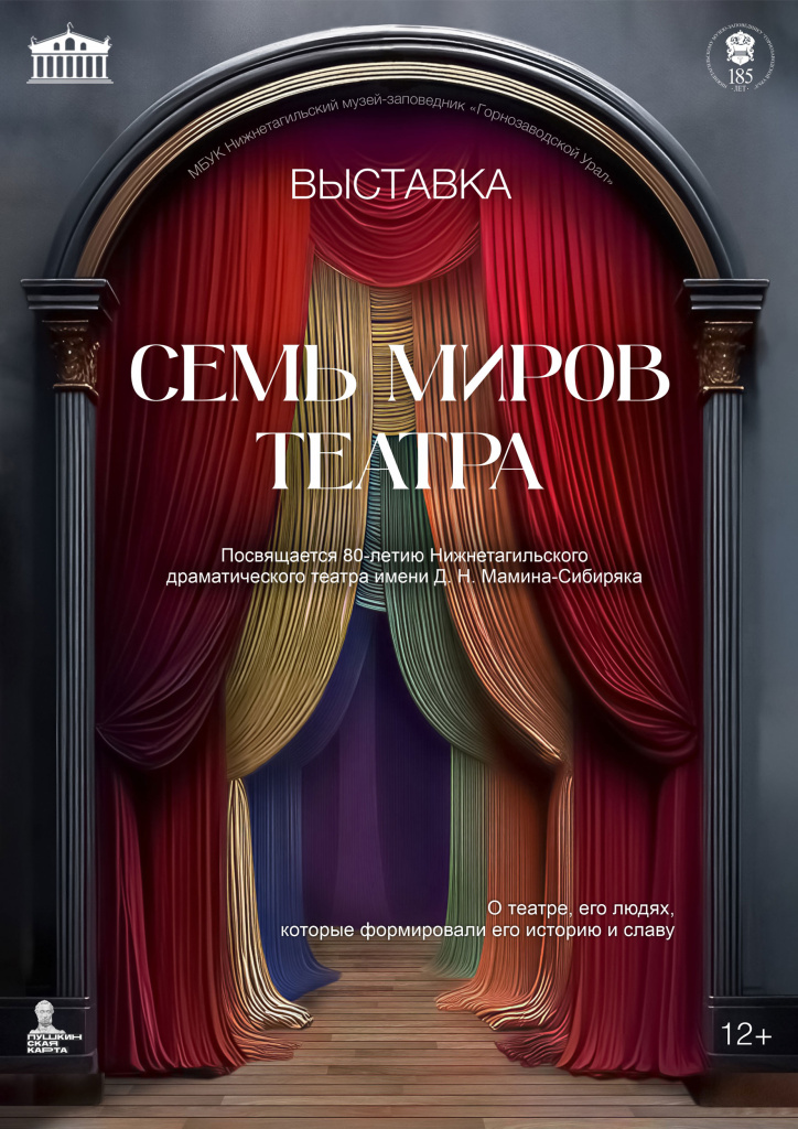 Афиша-Семь-миров-театра.jpg