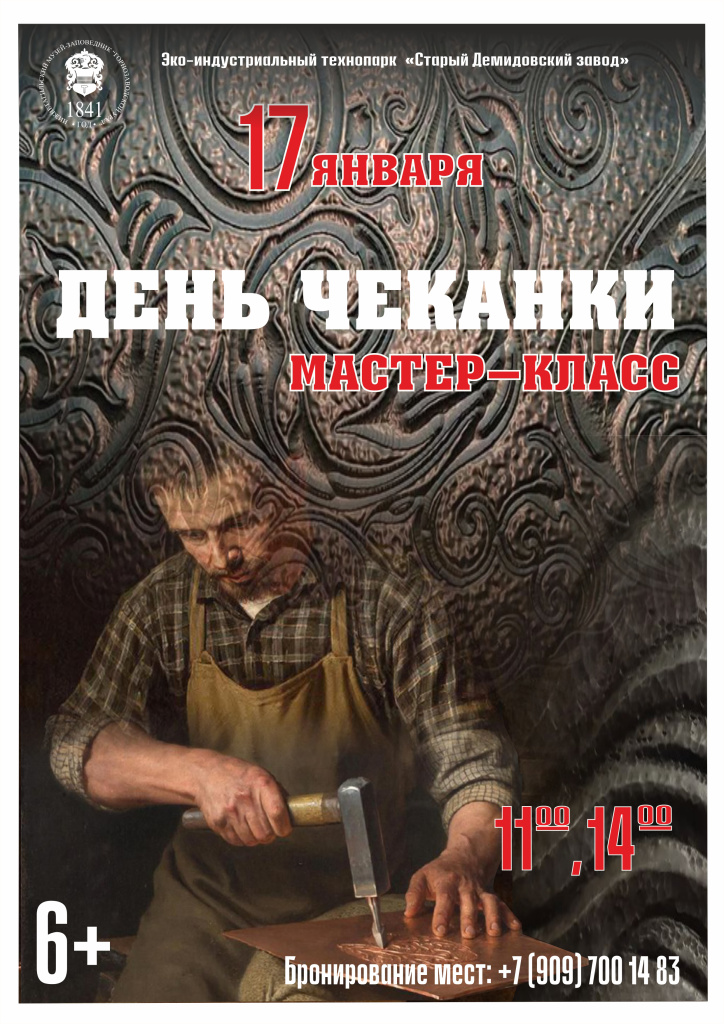 День чеканки афиша.jpg