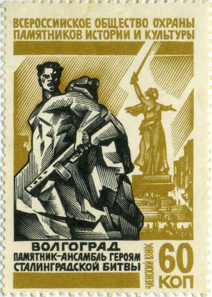 9. Непочтовая_марка_Всероссийского_общества_охраны_памятников_истории_и_культуры.jpg