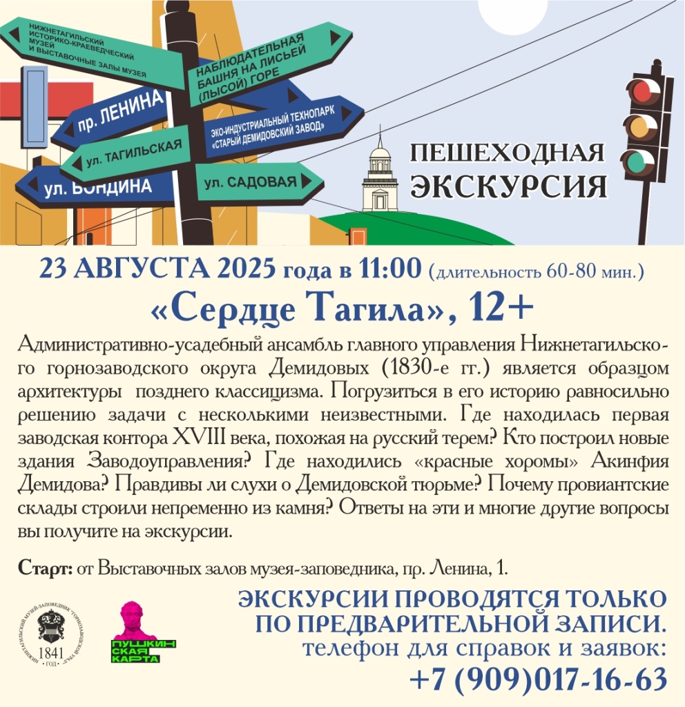 Плашка 23 августа Сердце Тагила.jpg