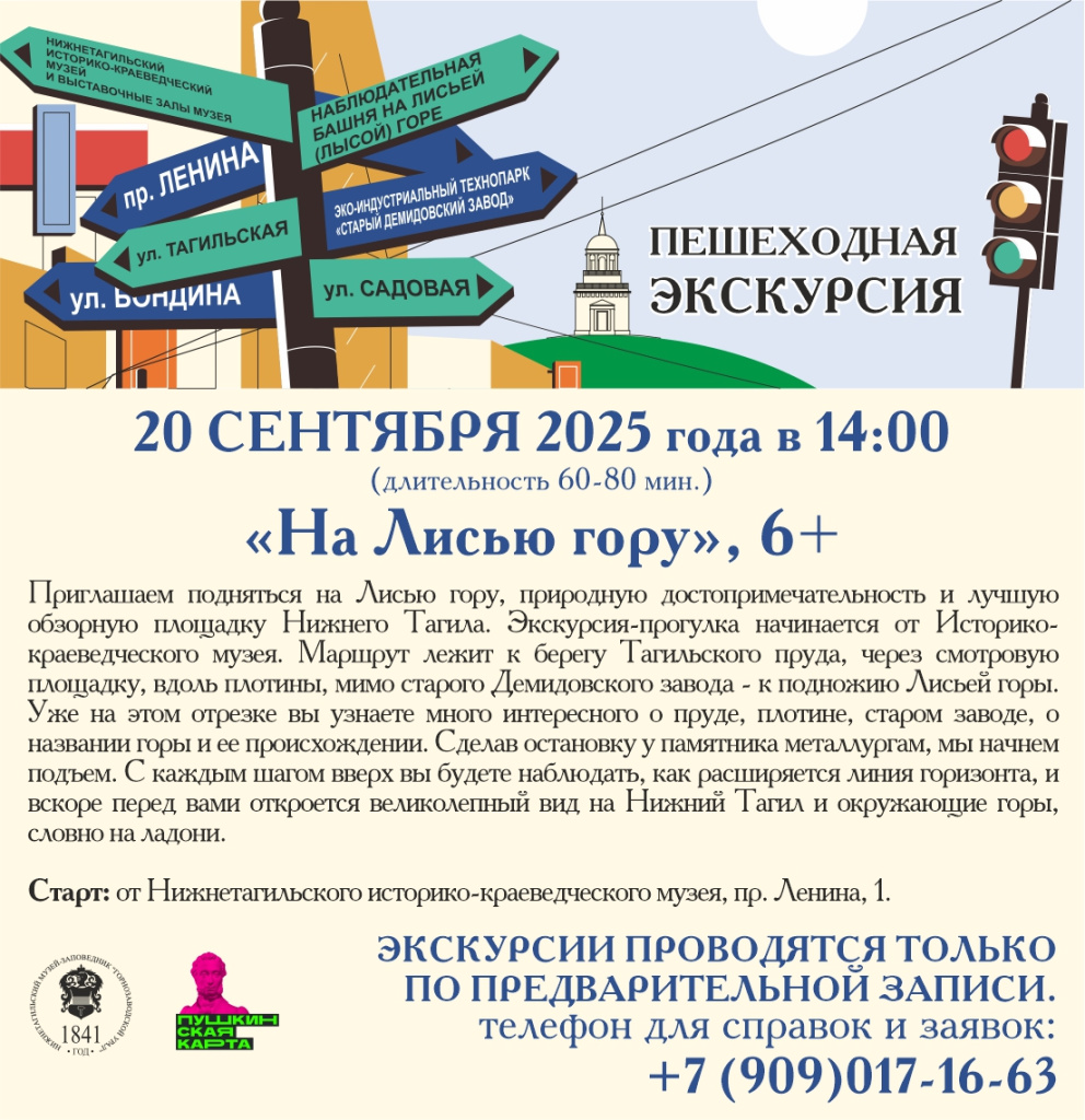 Плашка 20.09 На лисью гору.jpg