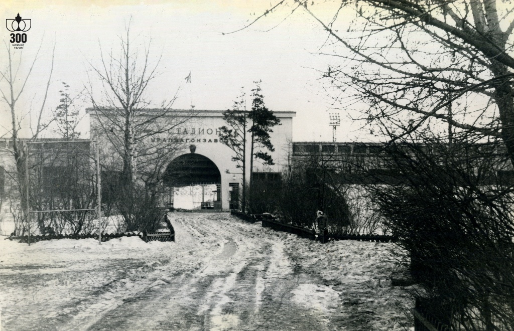 Ул. Ильича. Стадион, построенный в 1958 г. Фото 1970 г.