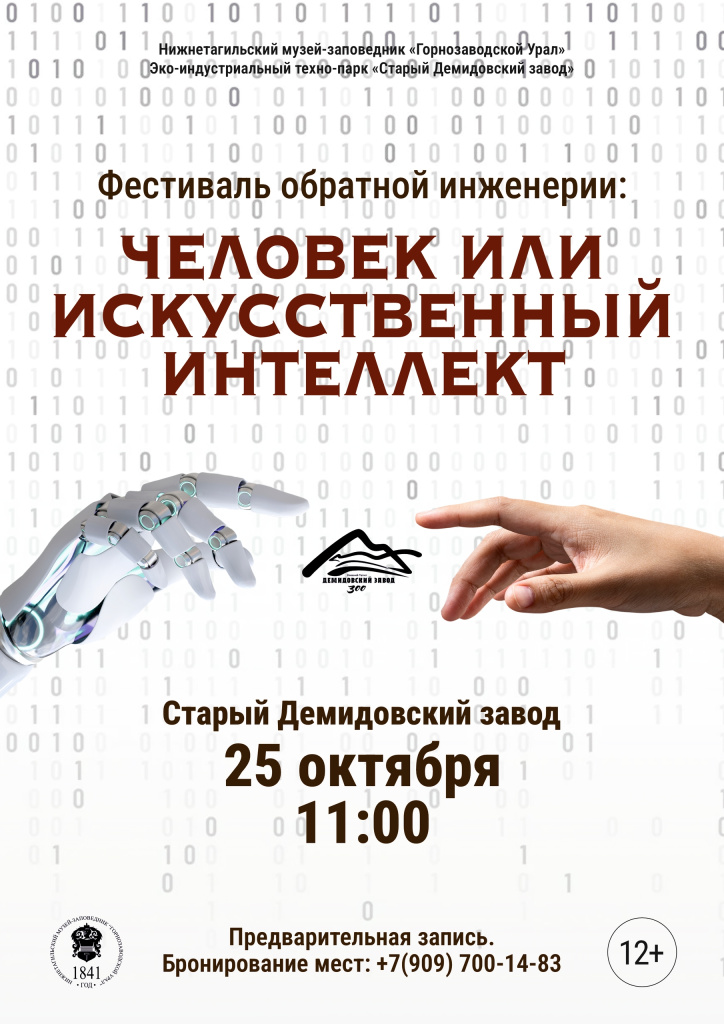 фестиваль обратной инженерии 20.10.jpg