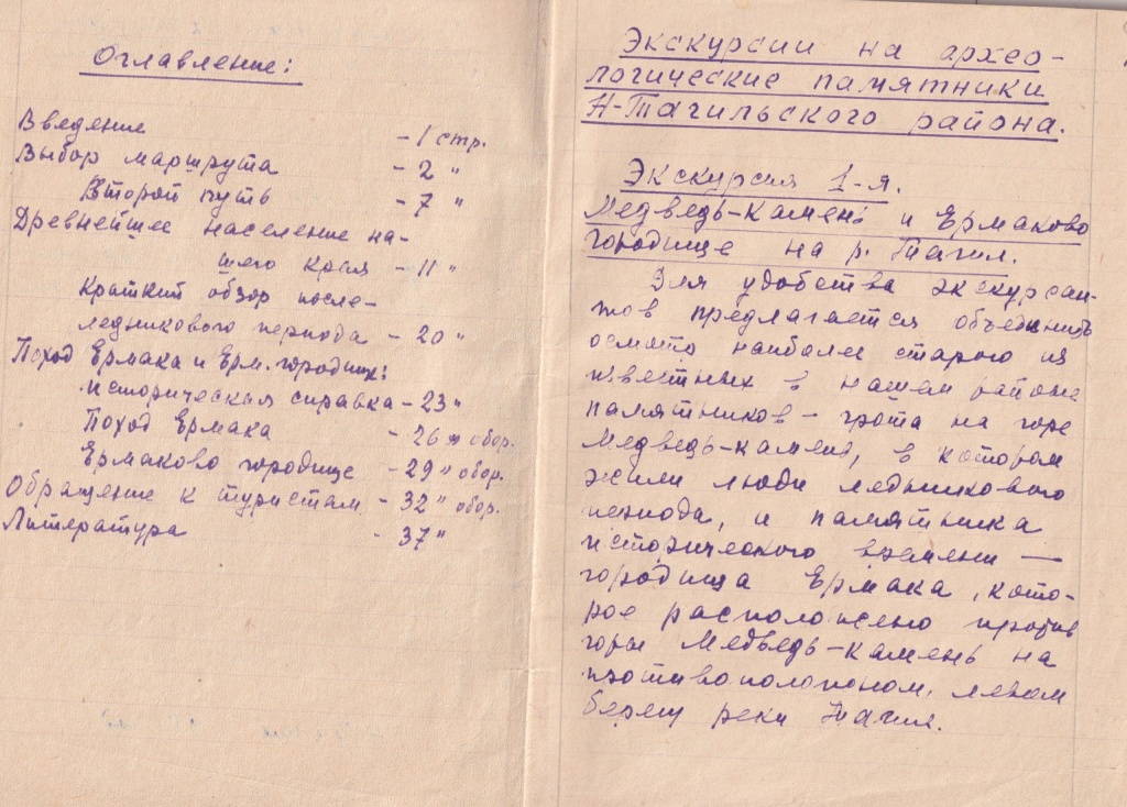 Н.П. Кипарисова. Краеведческие экскурсии по Нижнетагильскому району. 1951 г.