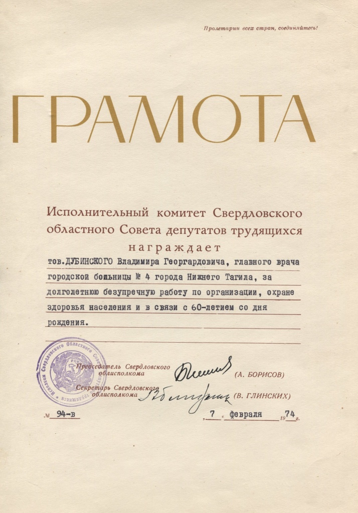 4 ТМ-20255-30. Грамота Дубинского В..jpg