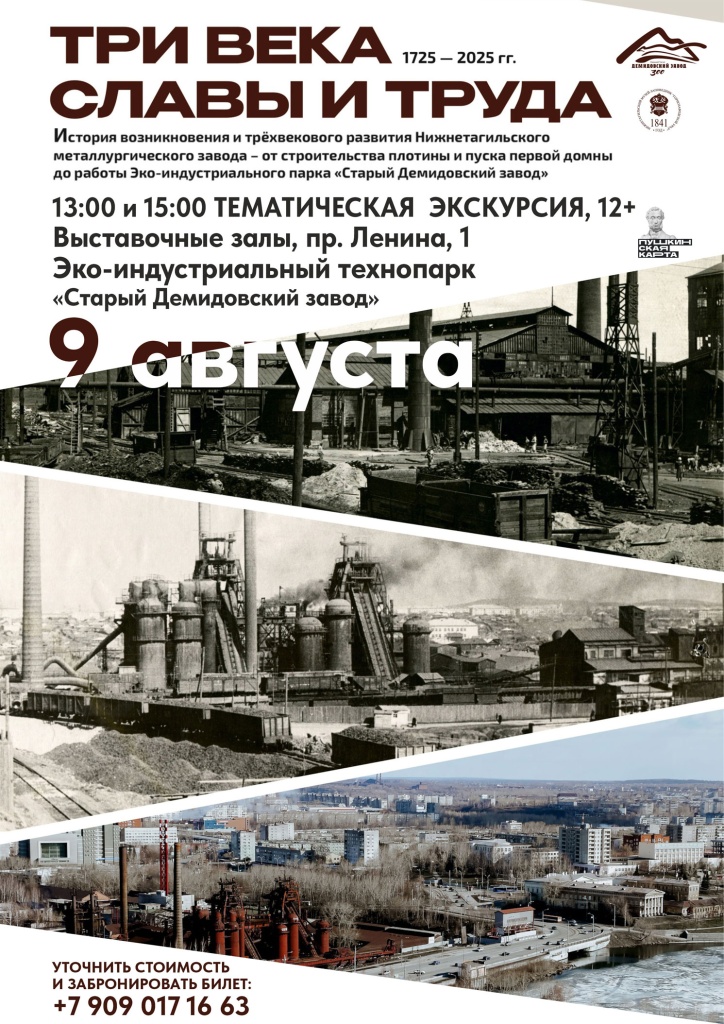Афиша-День-города-2025-ЭИТ-и-выставочные-залы.jpg