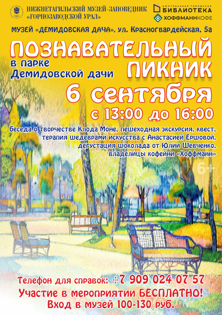 АФИША Познавательный пикник (1).jpg