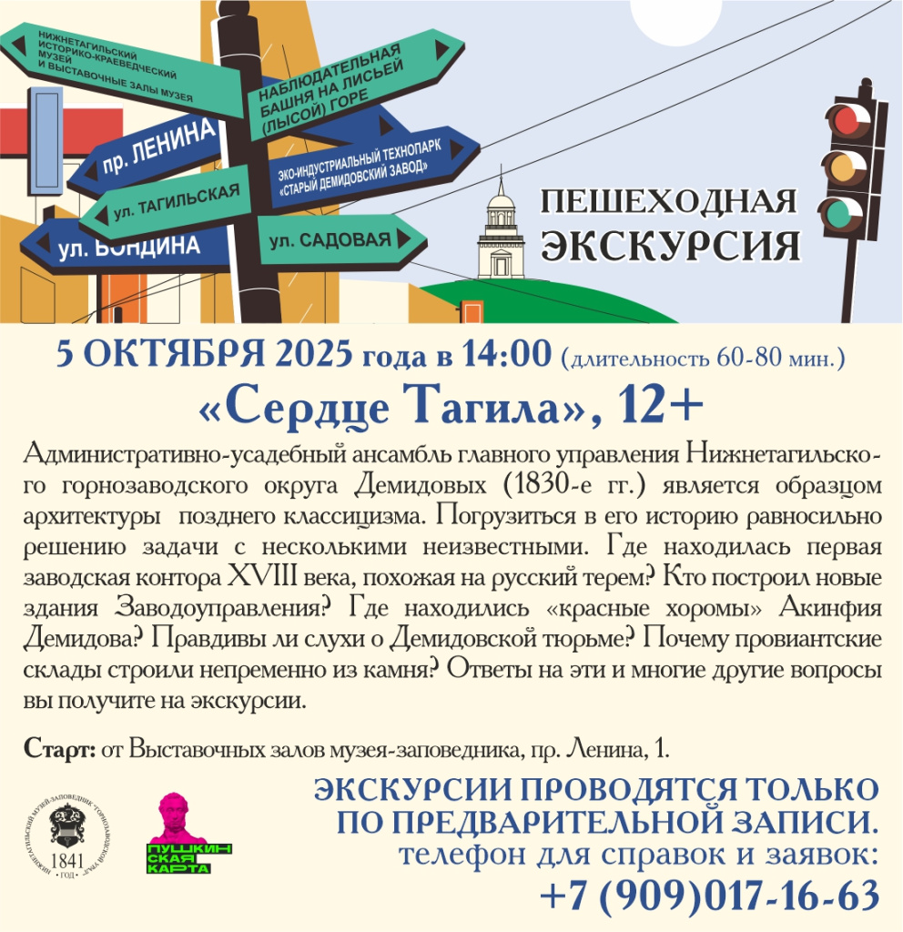 Плашка 05.10 Сердце тагила.jpg