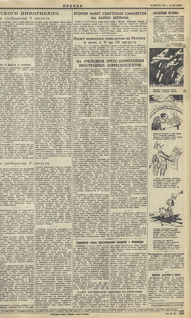 5. Страница из газеты Правда со статьей Загадочная история. 10 августа 1941 г..jpg