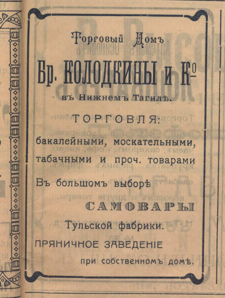 8. Обьявление Колодкины и Ко, 1916.jpg