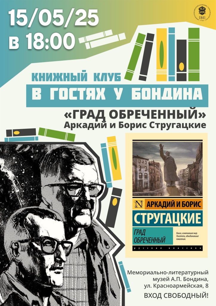 Афиша 15.05 В гостях у Бондина.jpg