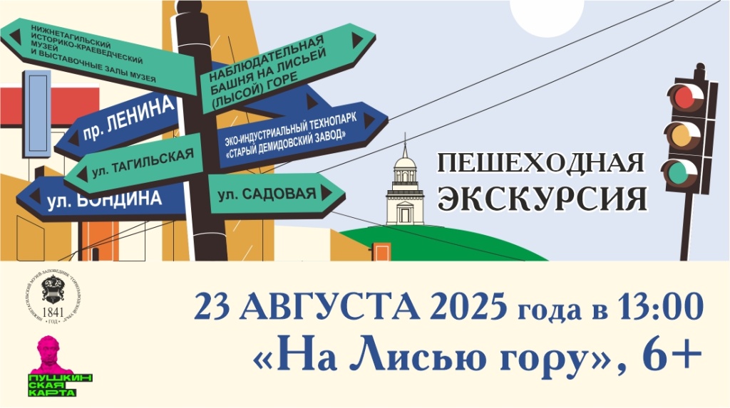 Баннер 23 августа На Лисью гору.jpg