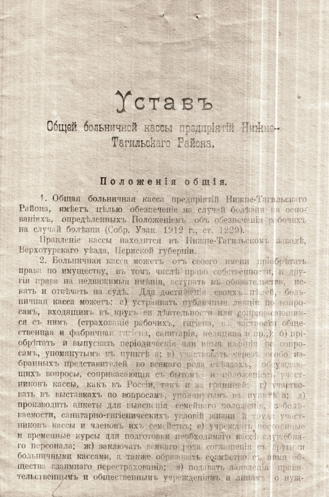 4. Устав Общей больничной кассы предприятий Нижнетагильского района.jpg