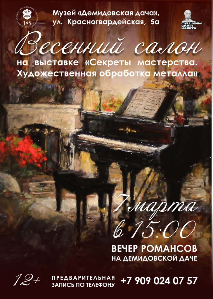 Афиша Весенний салон 2.jpg