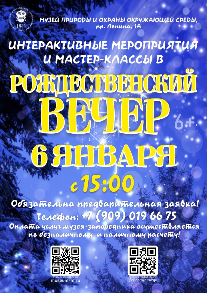 Афиша Рождественский вечер 0601.jpg