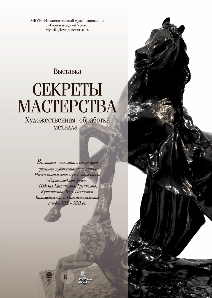 Афиша_Секреты мастерства.jpg