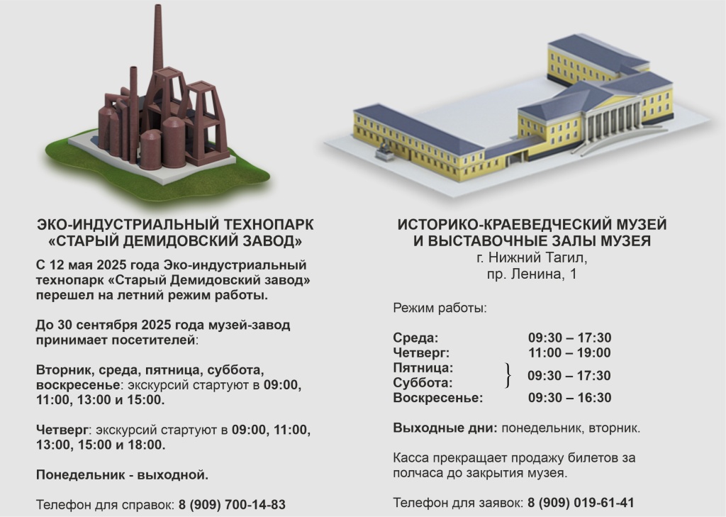 ЭИТ с 12.05 летний режим работы.jpg