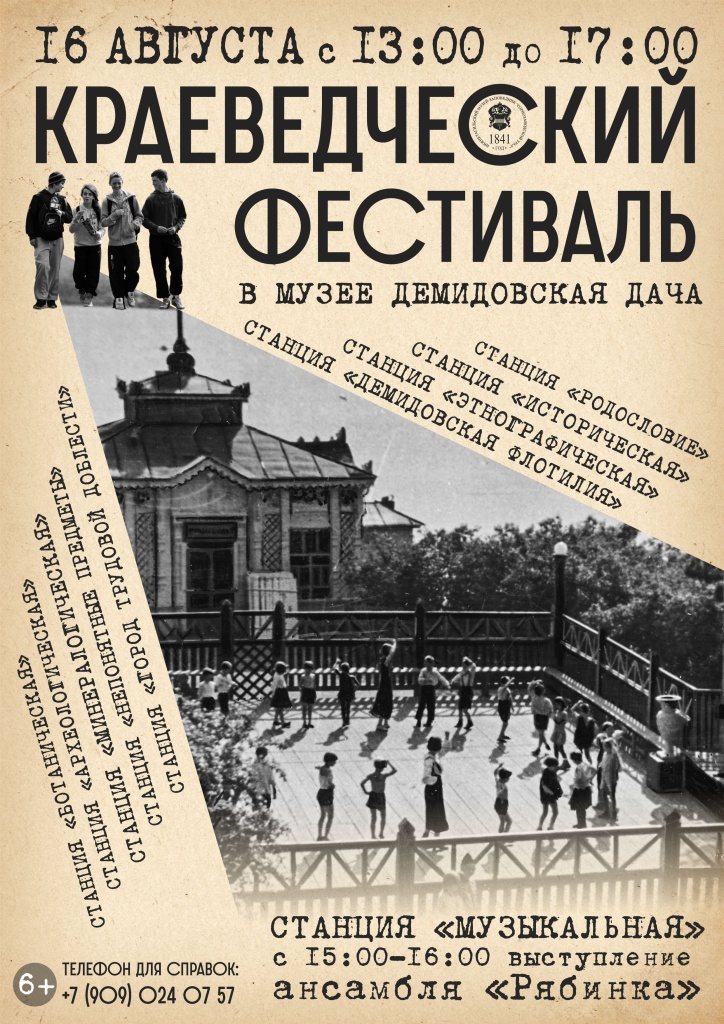 Афиша Краеведческий фестиваль.jpg