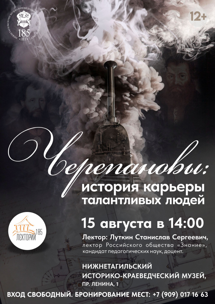 03 Афиша лекторий Черепановы.jpg 03 Афиша лекторий Черепановы.jpg