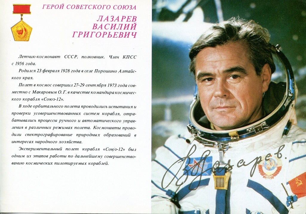 Известные космонавты ссср. Лазарев Алтайский космонавт.