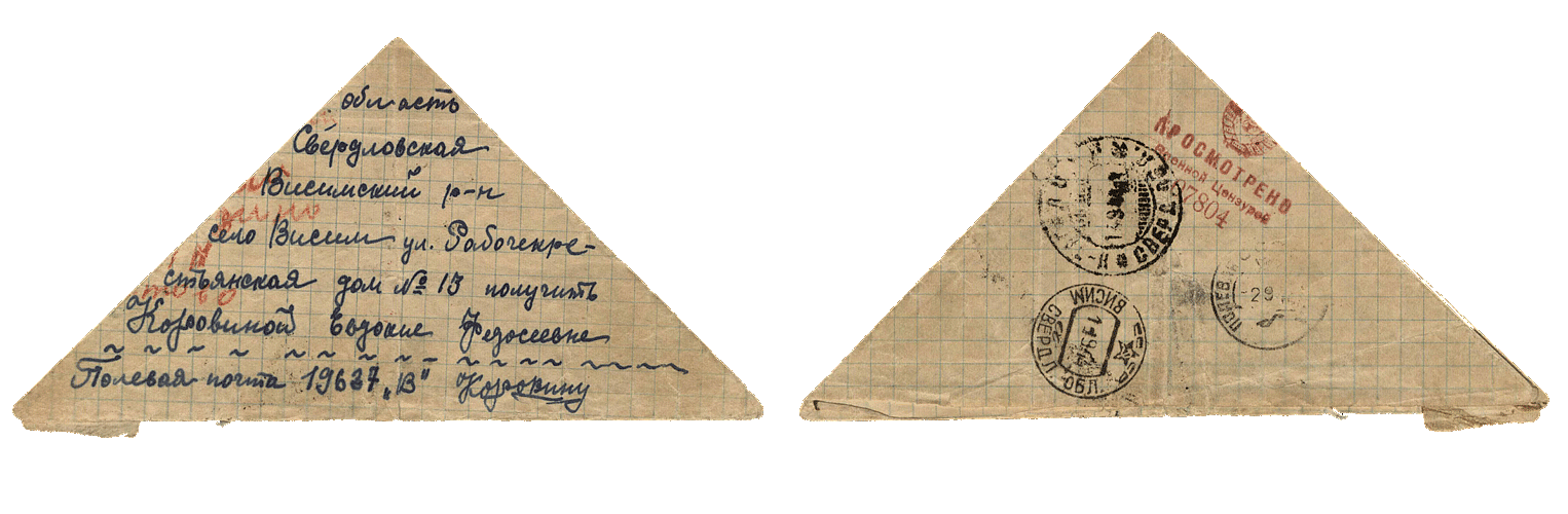 Военные письма треугольники. Письмо треугольник с фронта как сложить. Треугольный конверт 23 февраля. Специальный треугольник для письма.